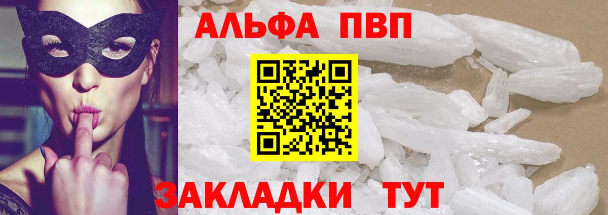 A-PVP Crystall  A PVP  Alpha PVP Соль  Новочеркасск  Вход с VPN 