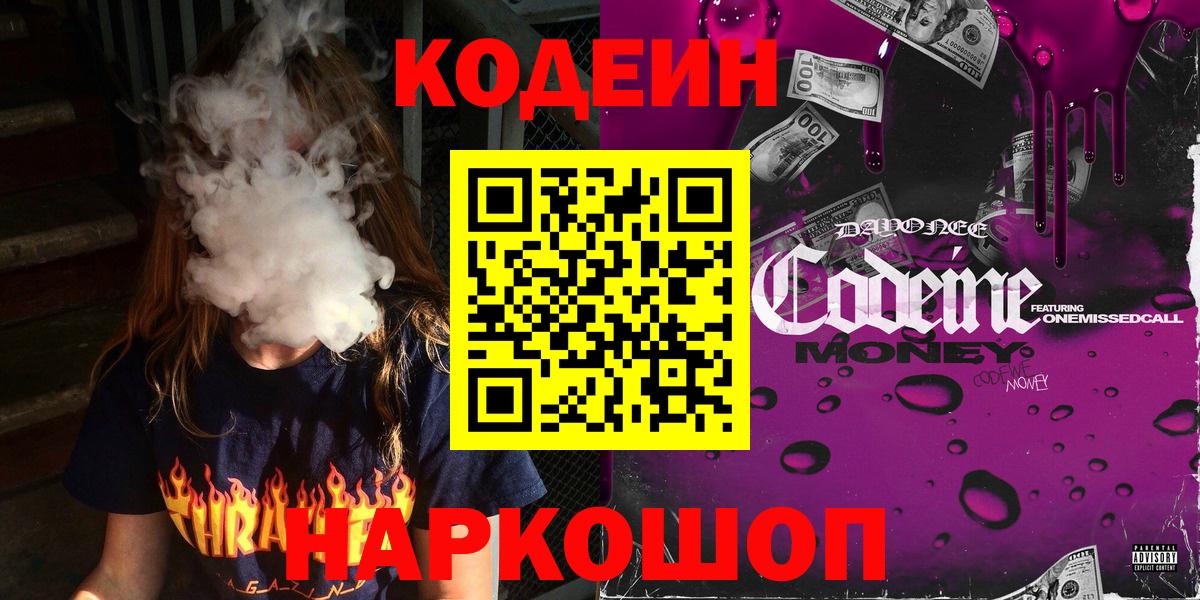 Кодеиновый сироп Lean напиток Lean (лин) Новочеркасск