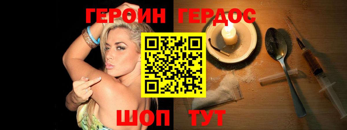 Героин белый Новочеркасск