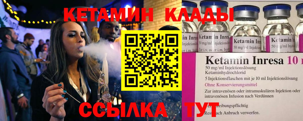 КЕТАМИН ketamine  Вход с VPN  Новочеркасск  КЕТАМИН ketamine 