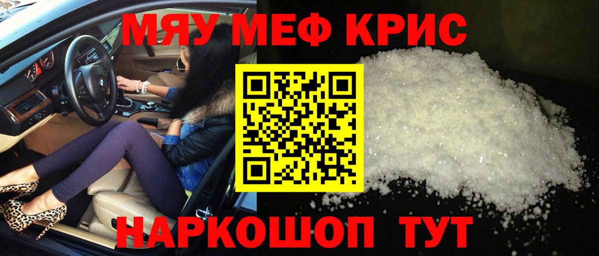Мефедрон мука Новочеркасск