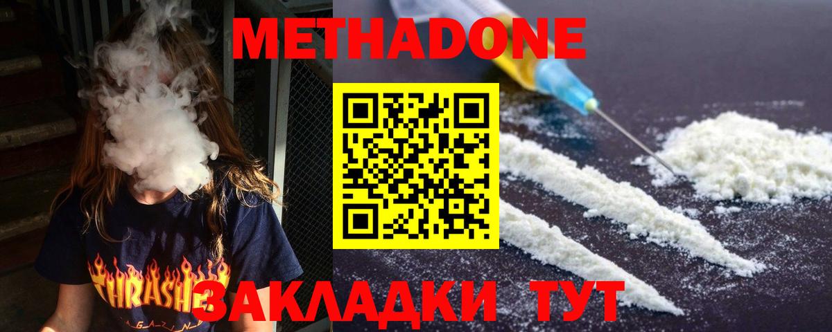 Метадон кристалл Новочеркасск