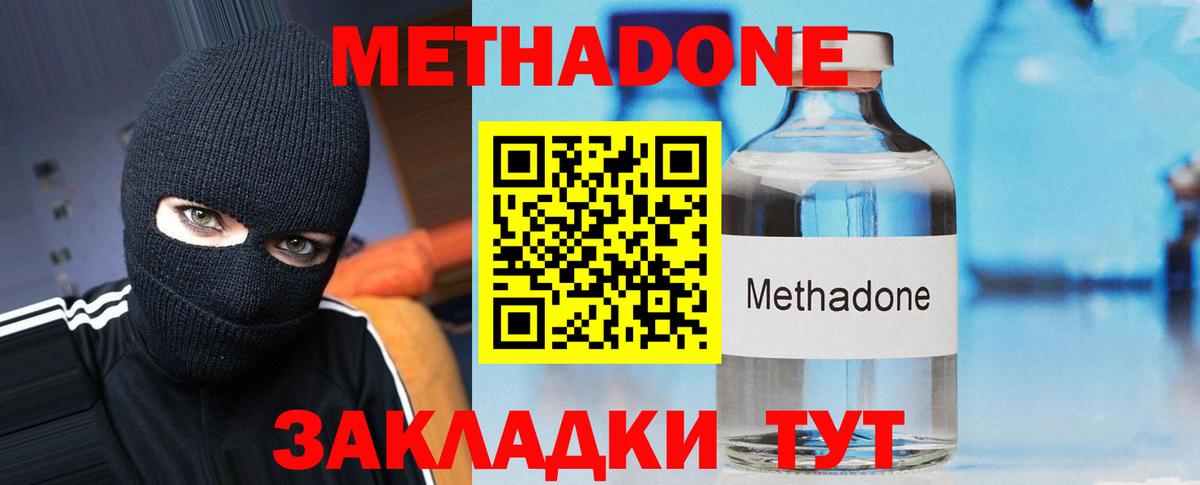 МЕТАДОН белоснежный  Вход с VPN  Новочеркасск  Метадон VHQ 