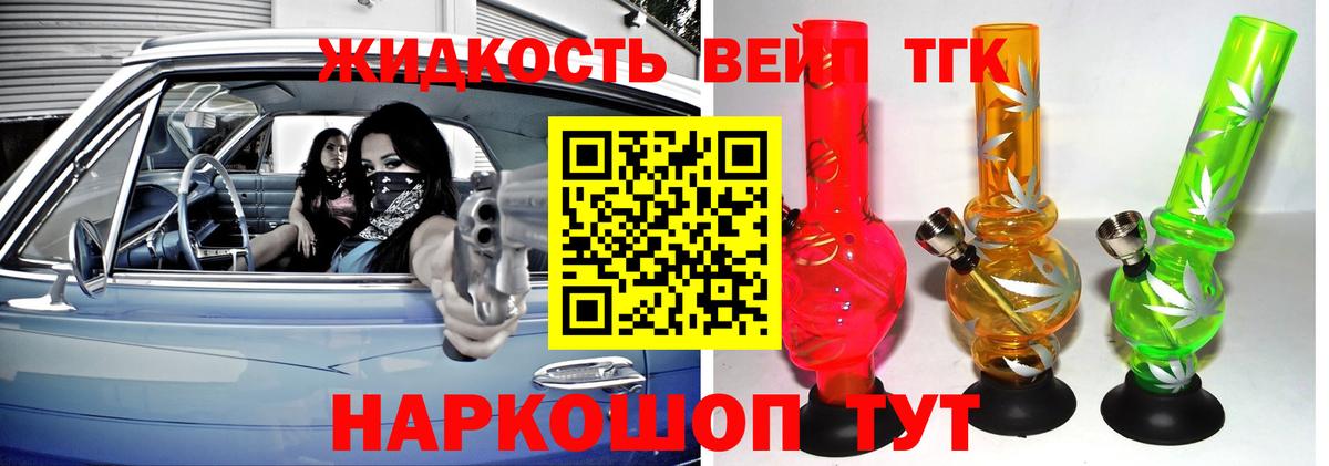 ТГК вейп Новочеркасск